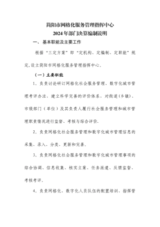 简阳网格化服务管理指挥中心