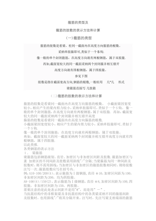 箍筋的类型及箍筋肢数的表示方法和计算