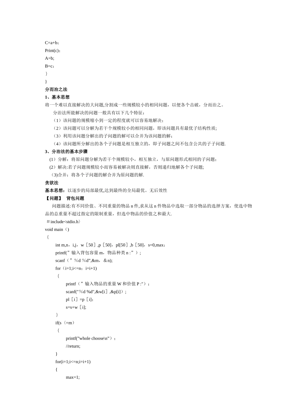 算法设计与分析期末资料总结_第2页