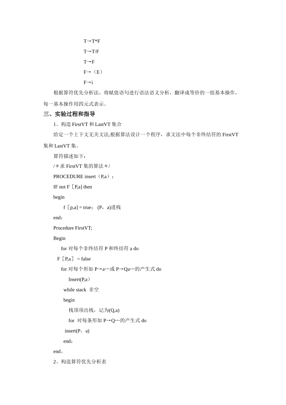 算符优先分析法设计与实现_第2页