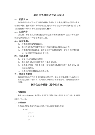 算符优先分析法设计与实现