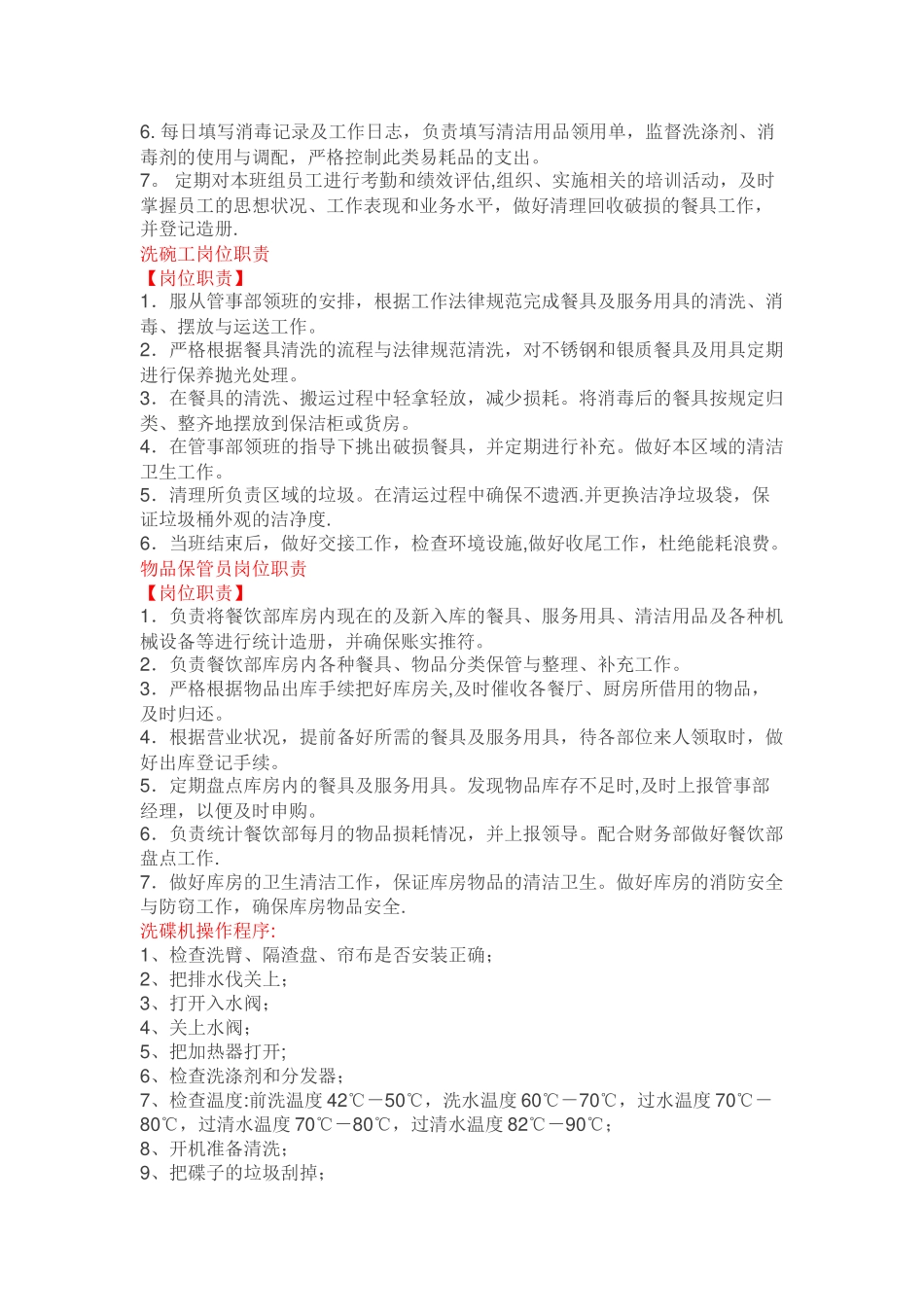 管事部各岗位职责与规章制度_第2页