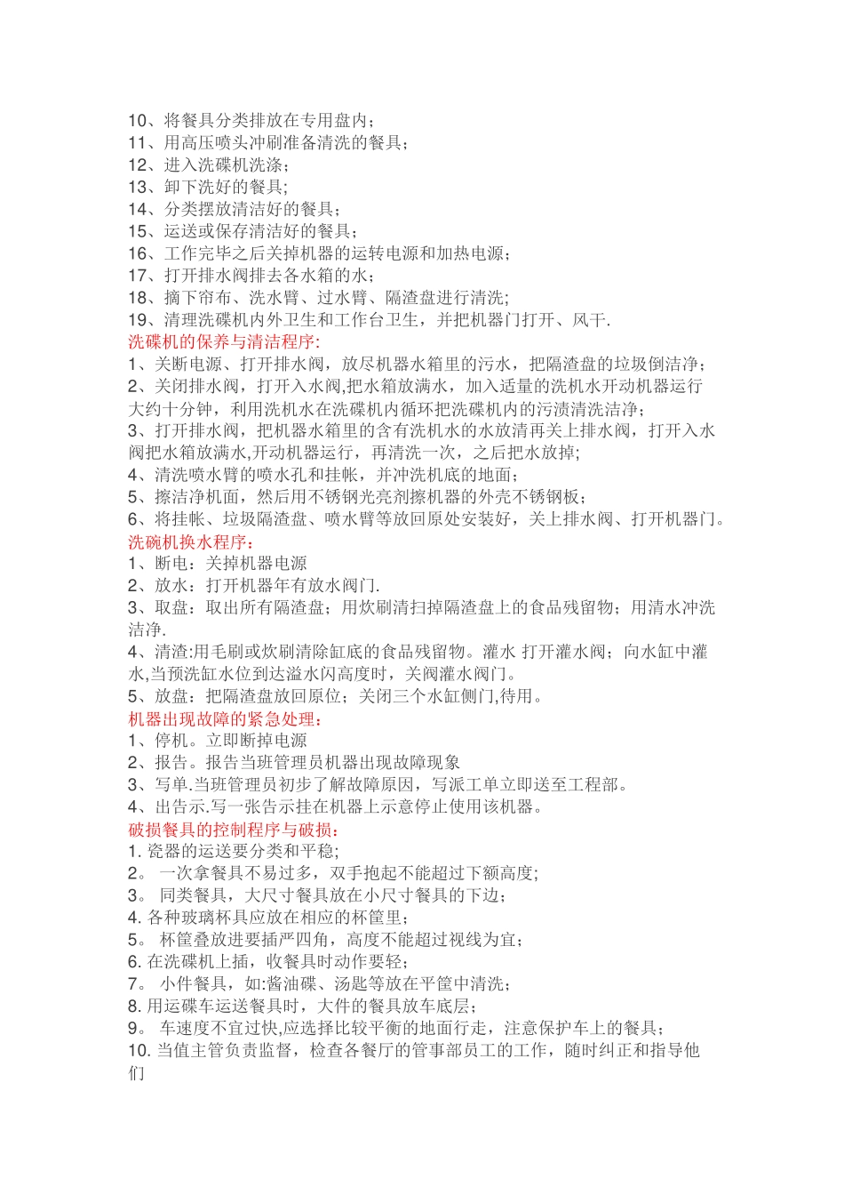 管事部各岗位职责与规章制度_第3页