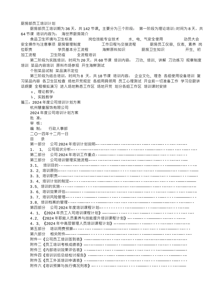 管事部培训计划_第1页