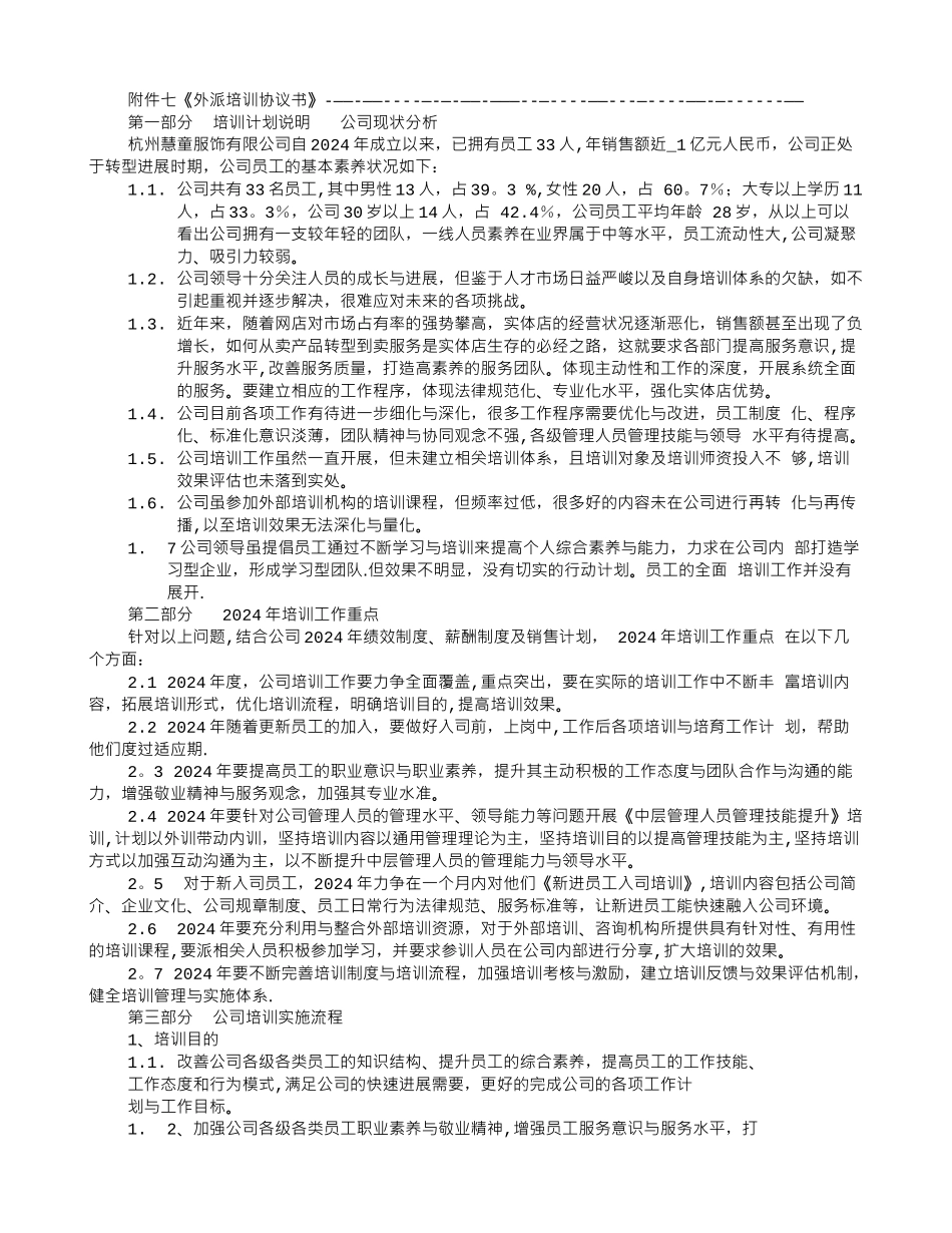 管事部培训计划_第2页