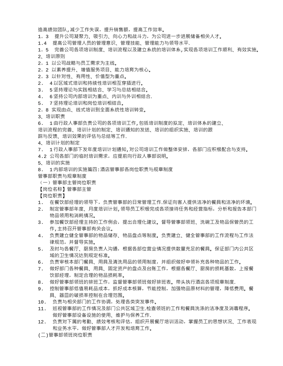 管事部培训计划_第3页