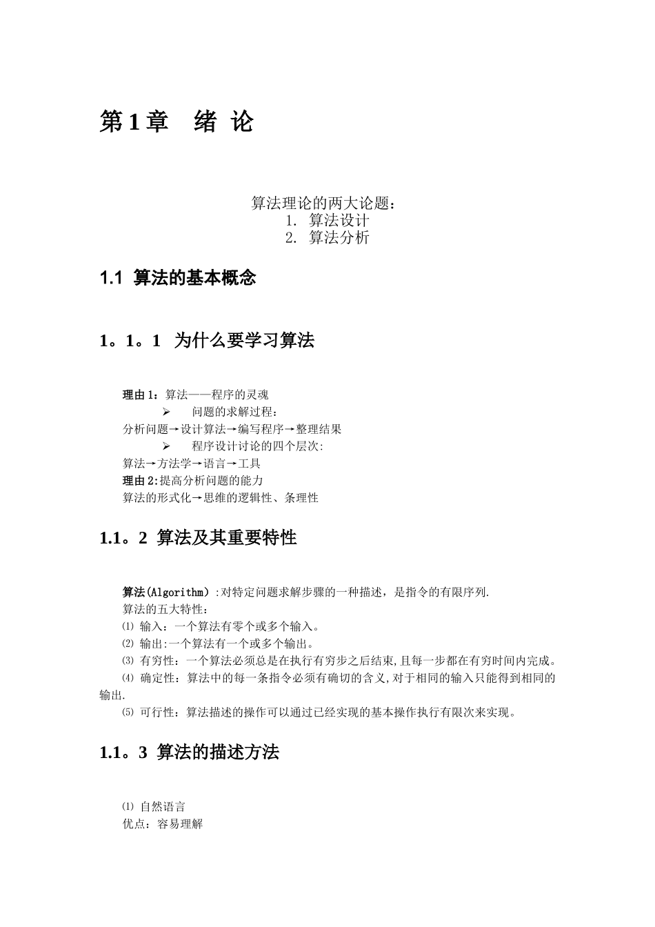 算法设计与分析教案_第2页