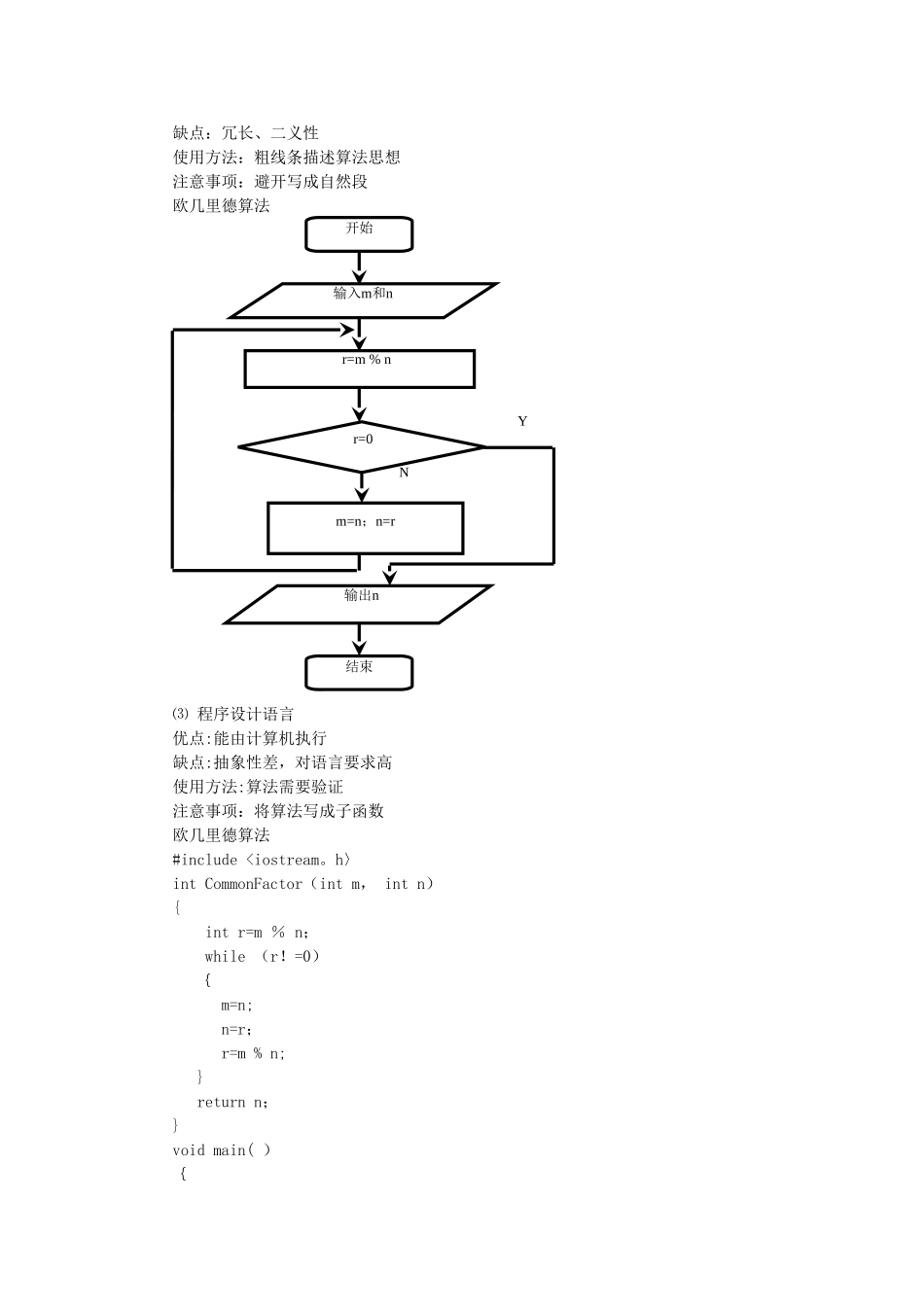 算法设计与分析教案_第3页