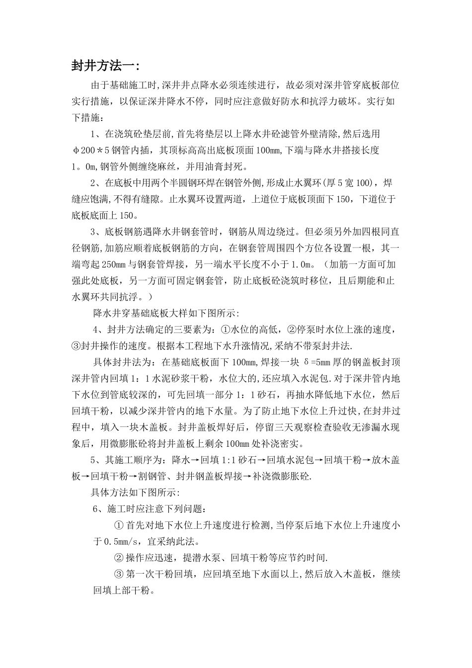 管井封井方案_第1页