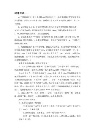 管井封井方案