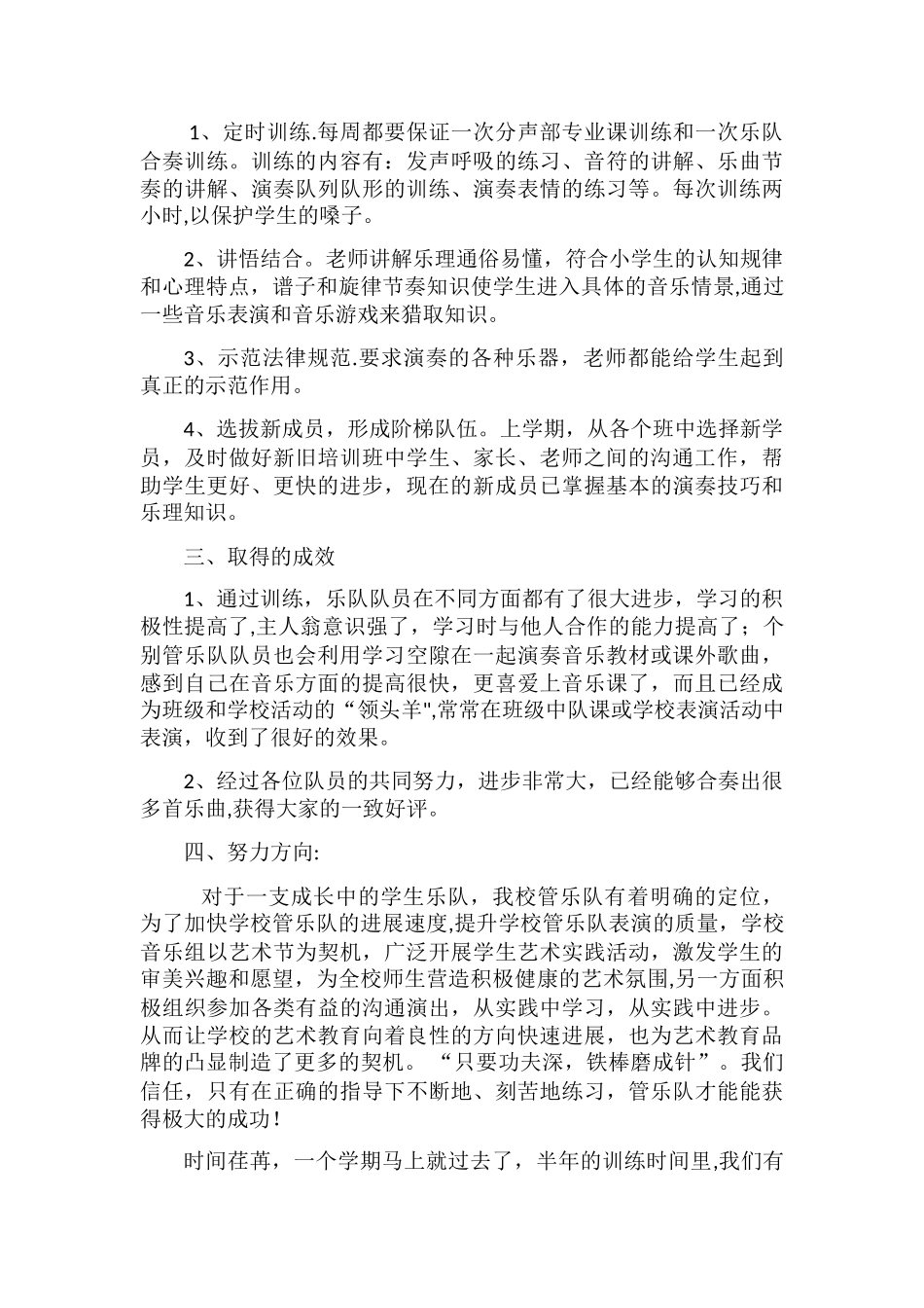 管乐团活动总结_第2页