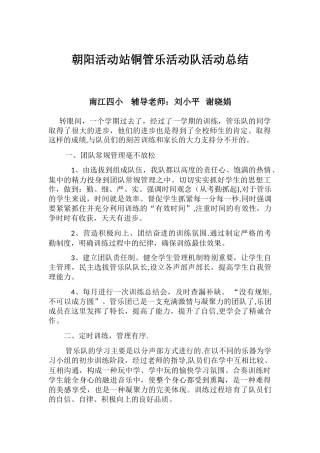 管乐团活动总结