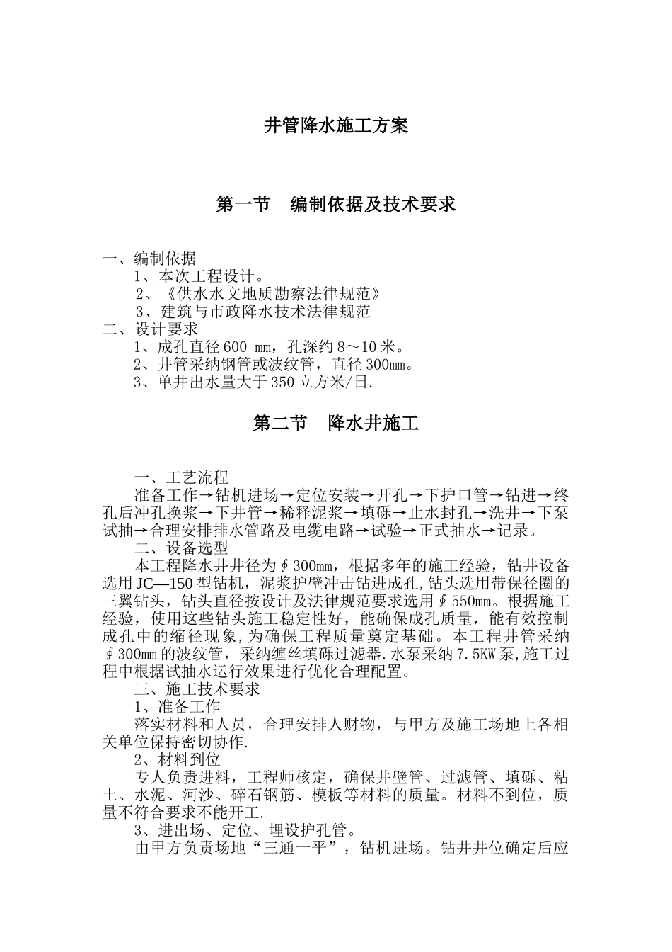 管井施工及降水_第2页