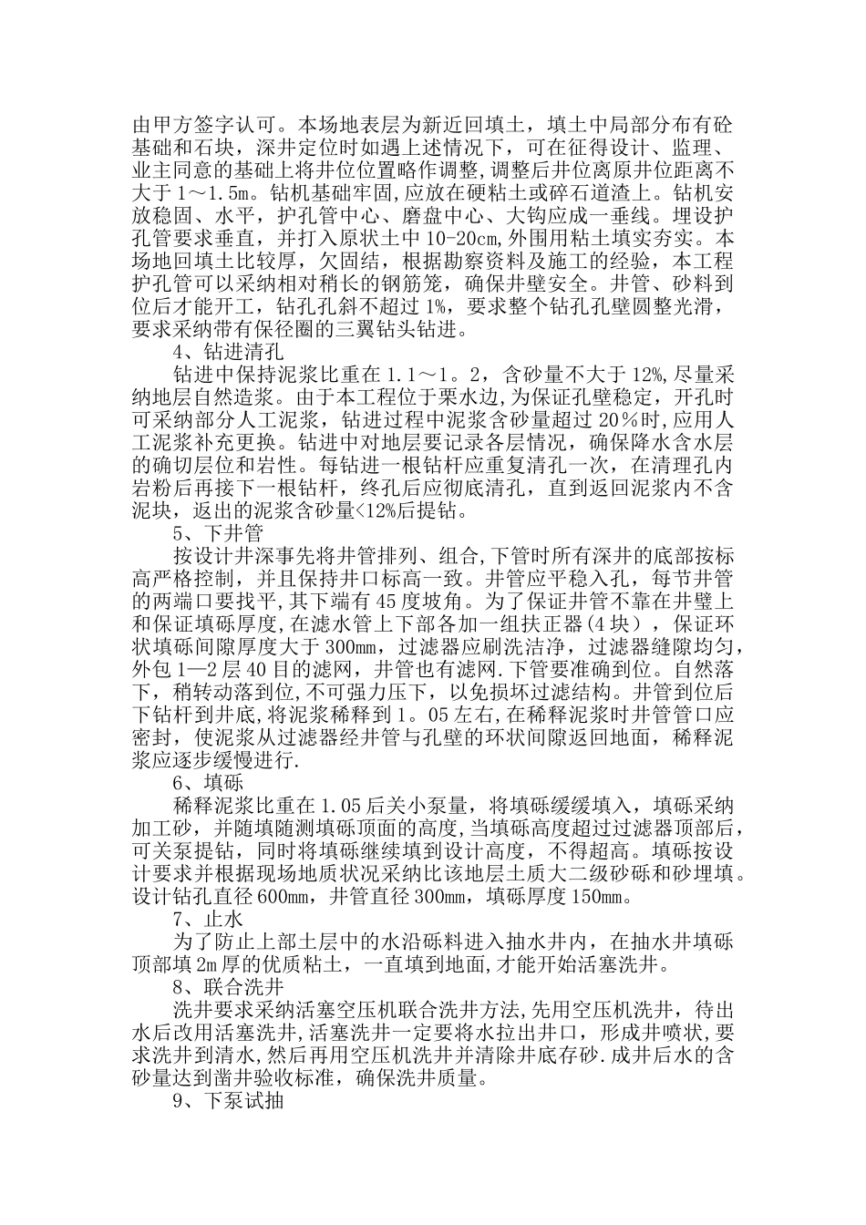 管井施工及降水_第3页