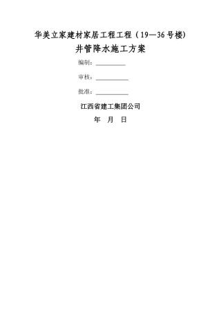 管井施工及降水