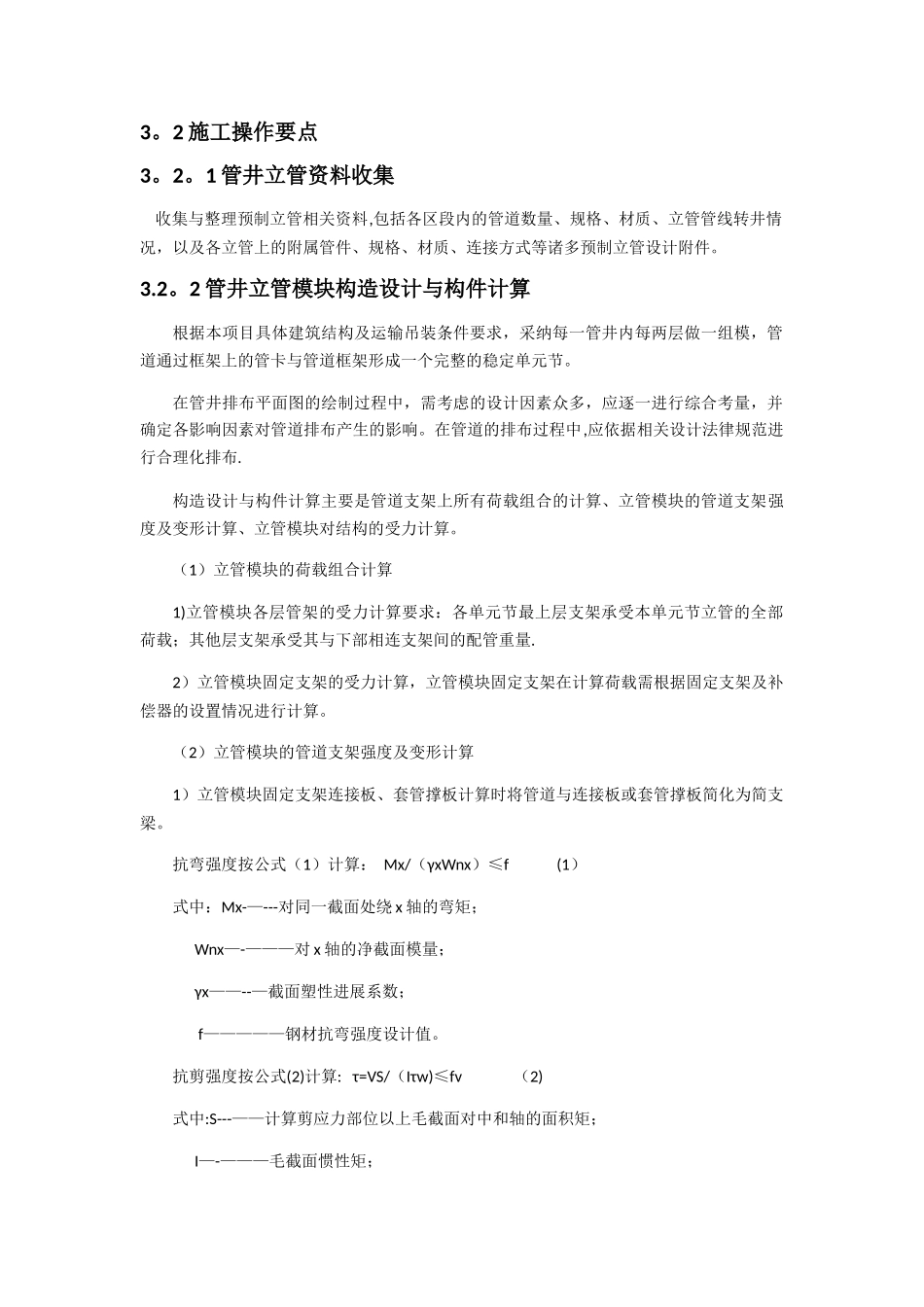 管井立管模块化施工专项方案_第2页
