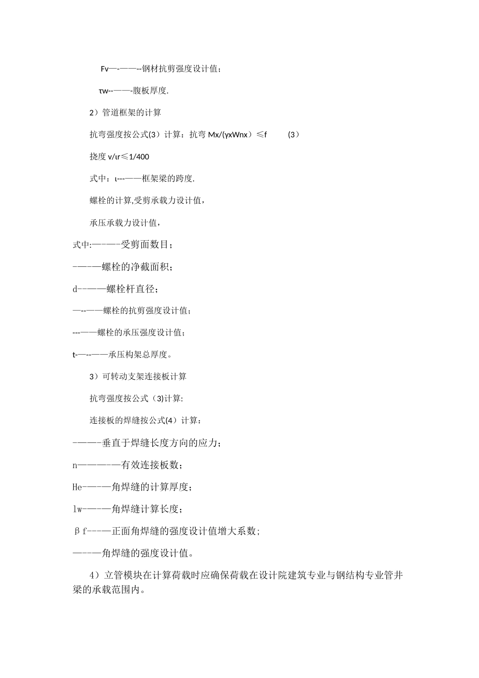 管井立管模块化施工专项方案_第3页