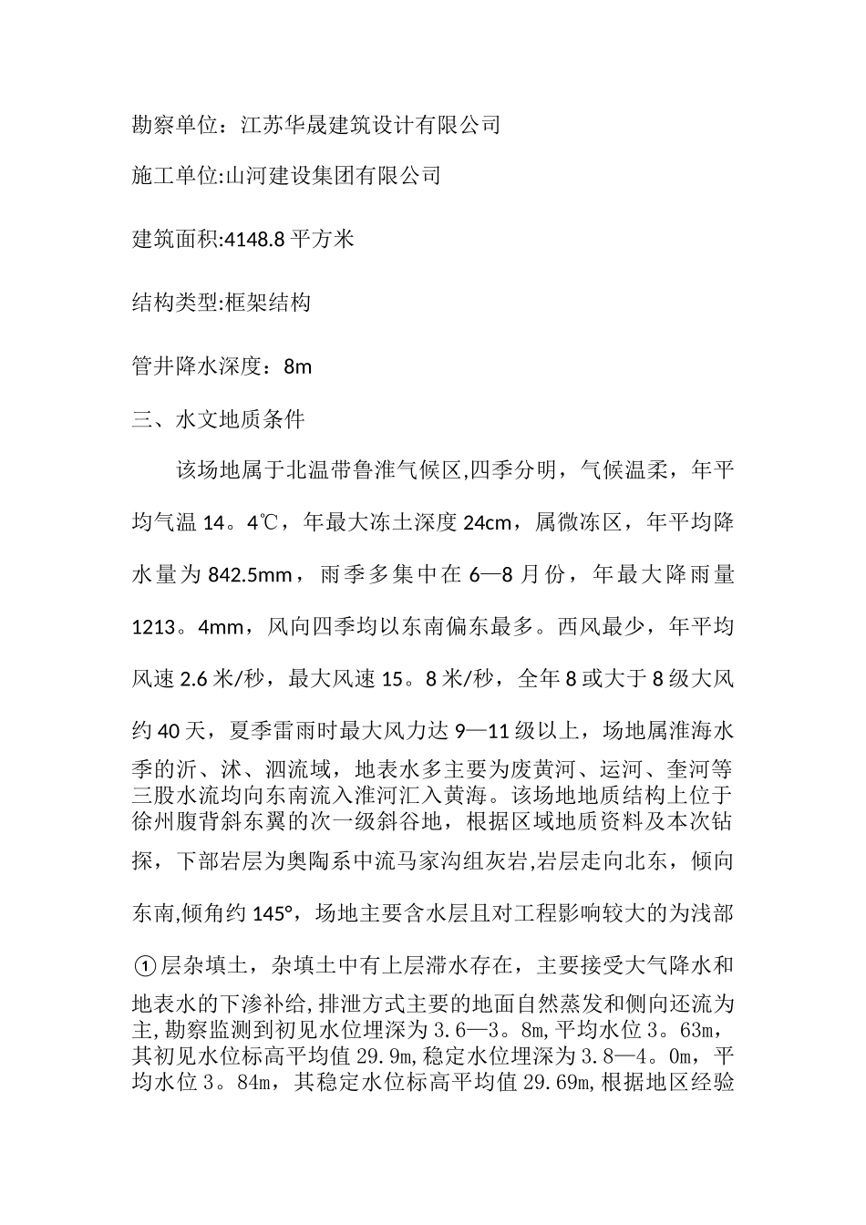 管井降水专项施工方案_第2页