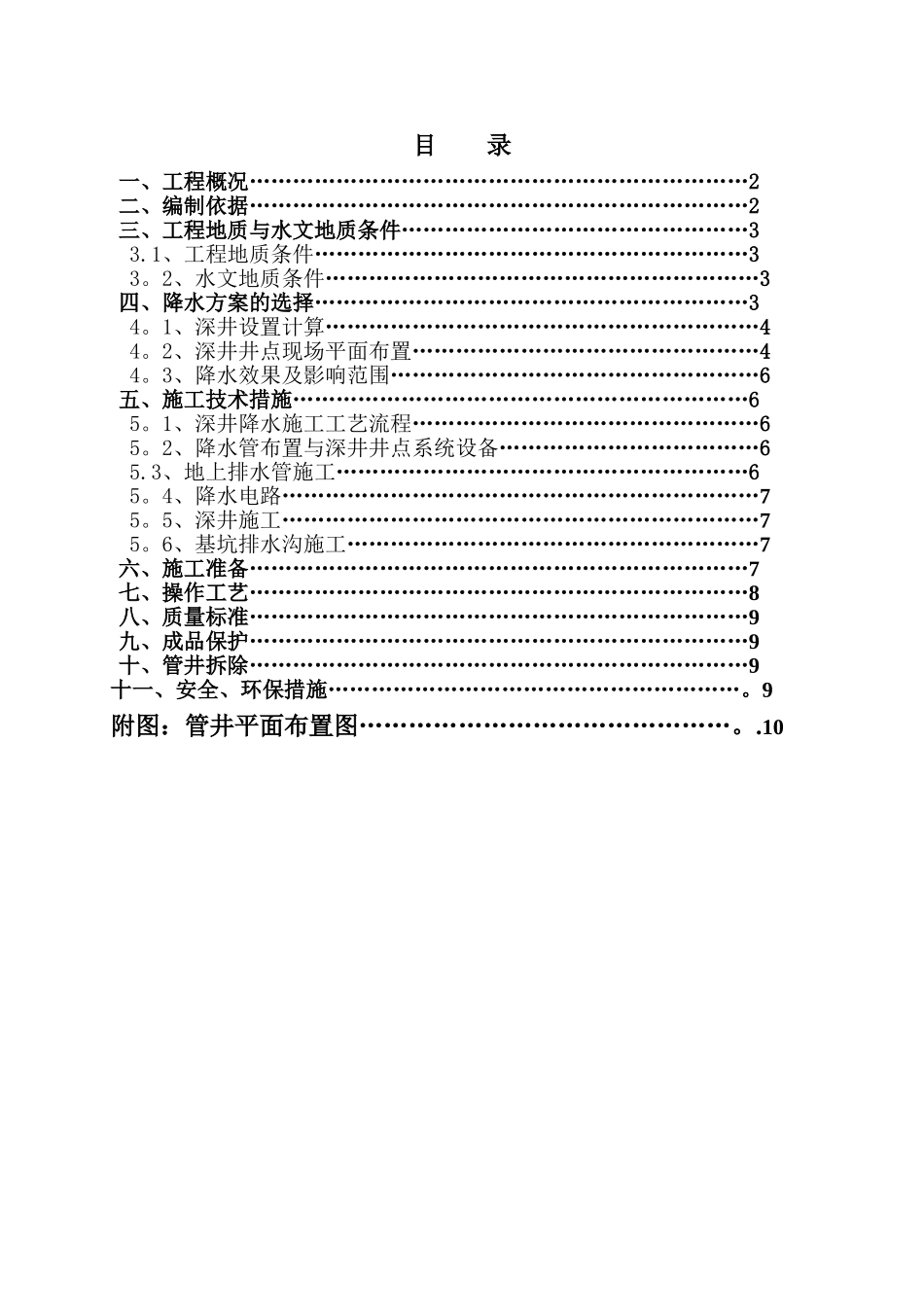 管井井点降水施工方案-最新_第3页