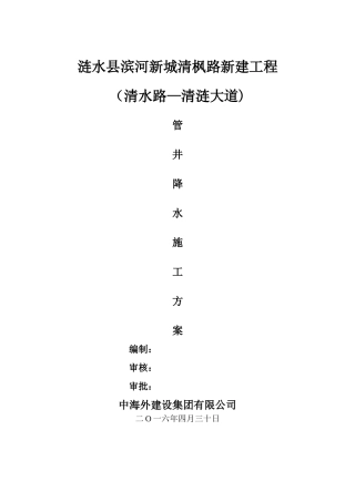 管井降水施工专项方案