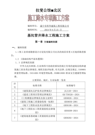 管井降水施工方案