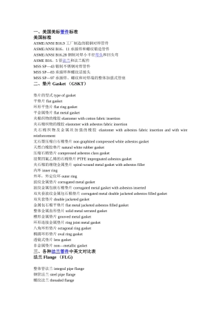 管件和垫片中英文对照