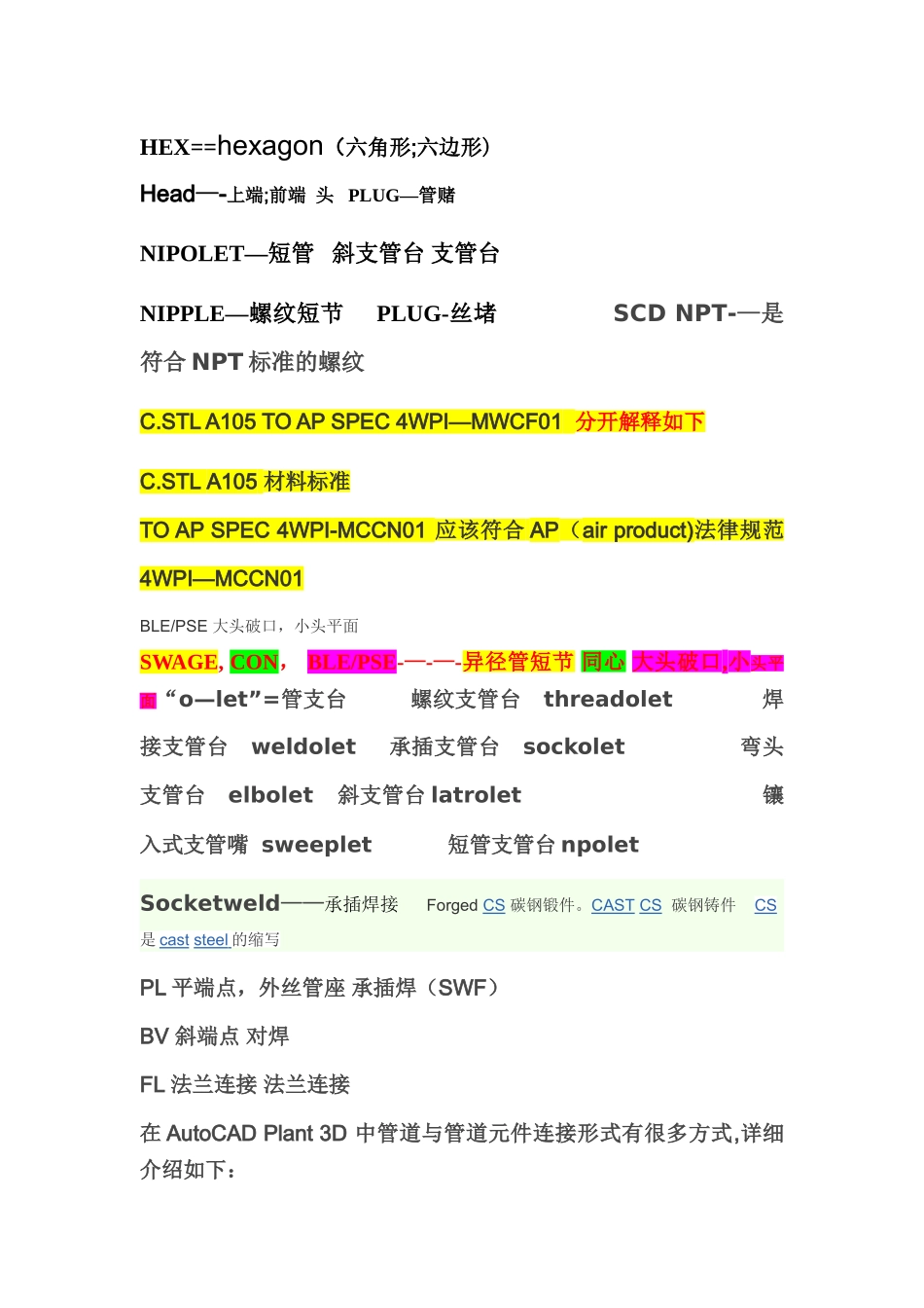 管件中英文对照表-_第3页