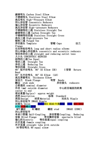 管件中英文对照表-