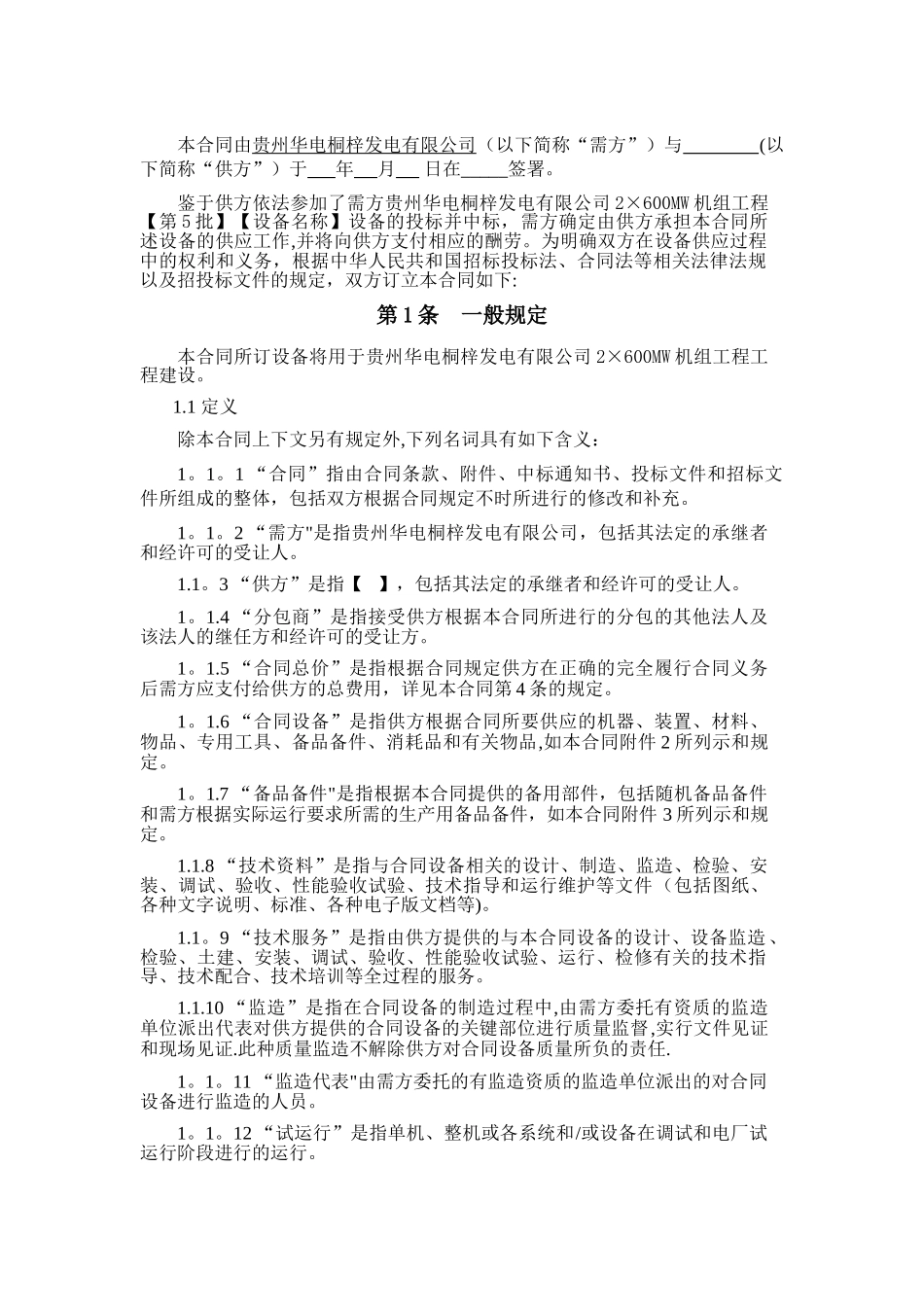 管件合同范文_第1页