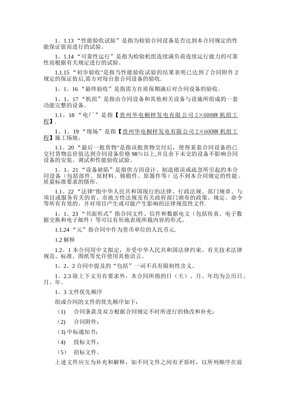 管件合同范文_第2页