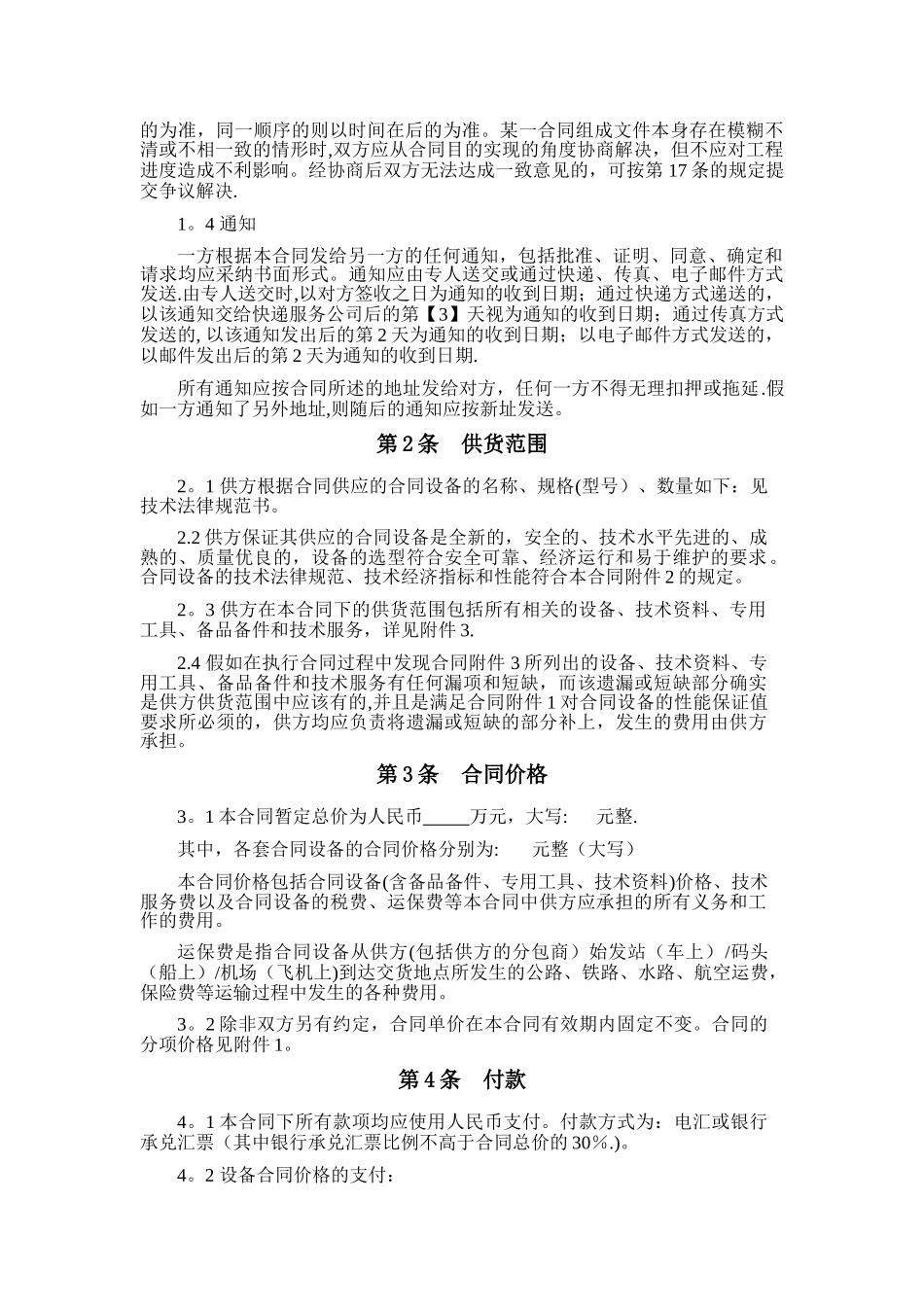 管件合同范文_第3页