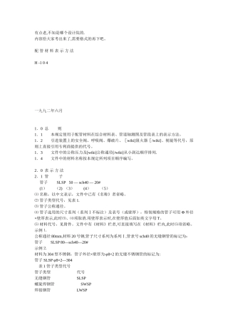 管件规格表示方法