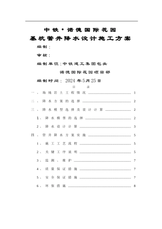 管井降水设计方案