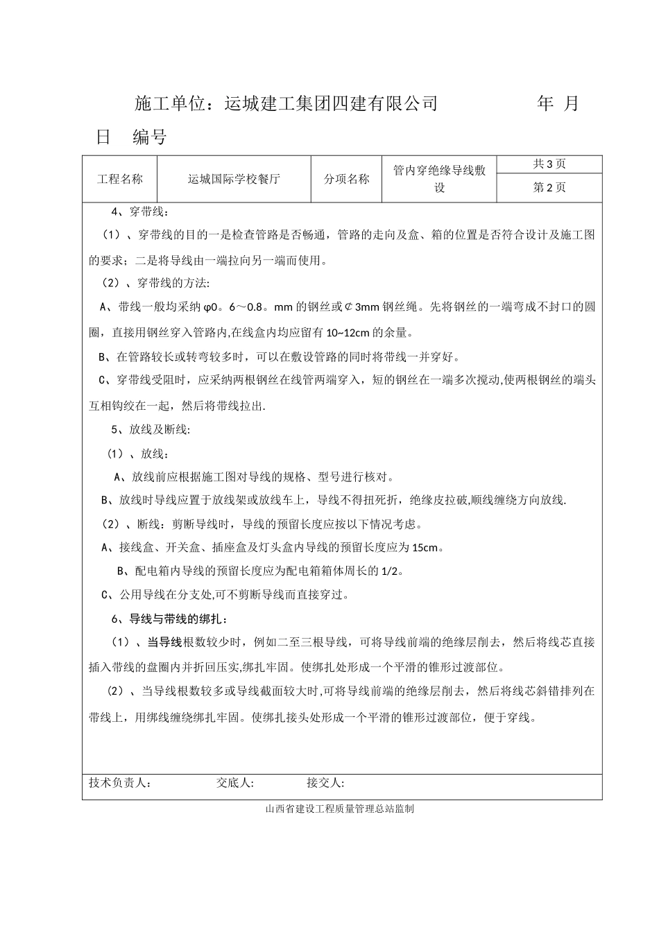 管内穿线技术交底记录_第2页