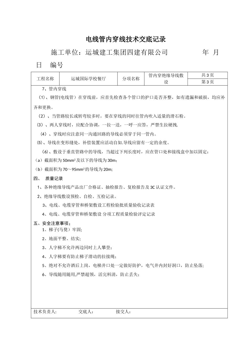管内穿线技术交底记录_第3页