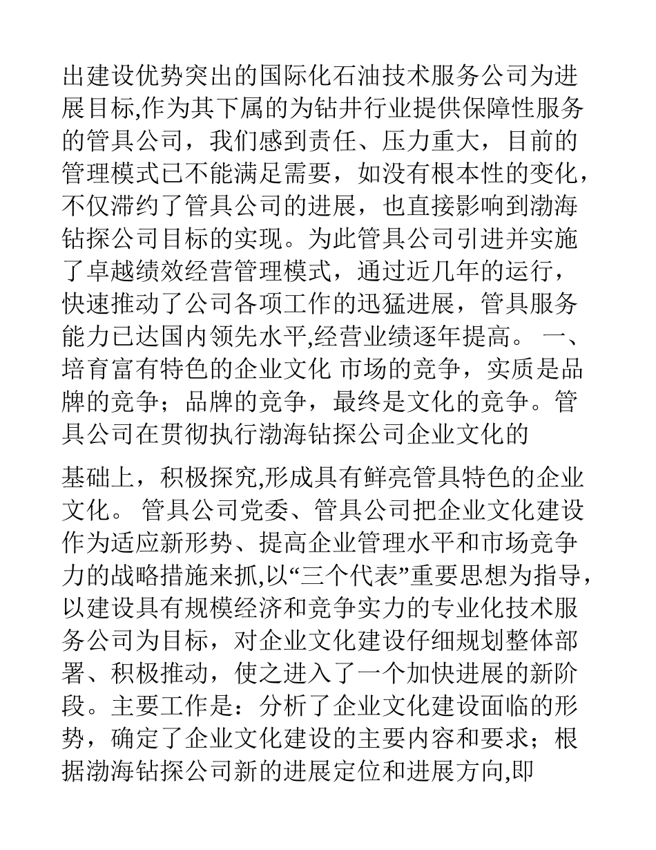 管具公司卓越绩效实施经验交流材料-褚玉津_第2页