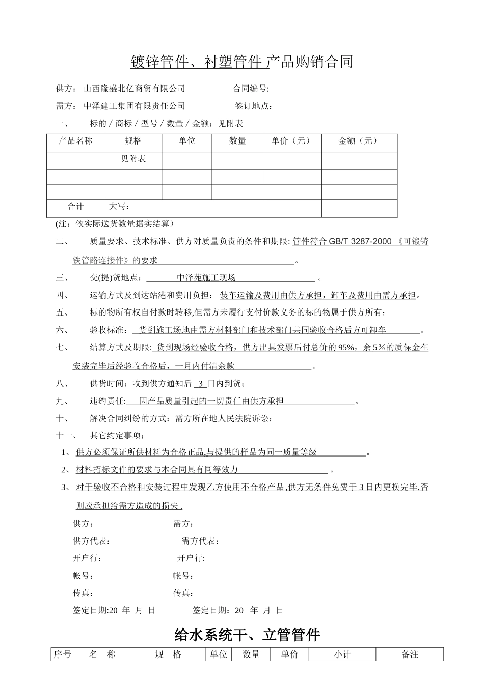 管件采购合同_第1页