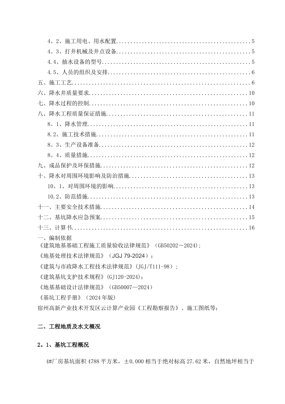 管井降水施工方案45240_第2页