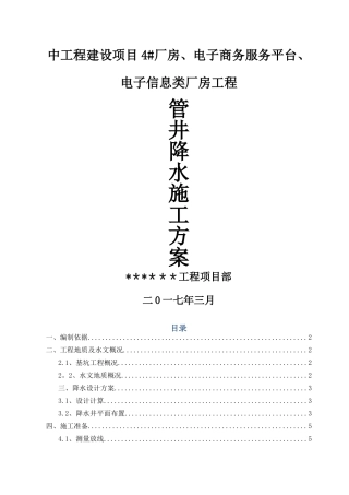 管井降水施工方案45240