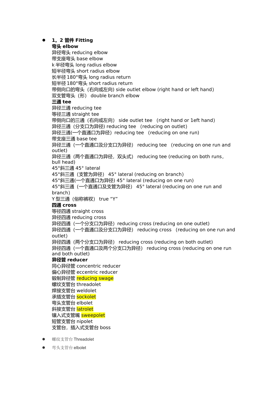 管件中英文对照表_第1页