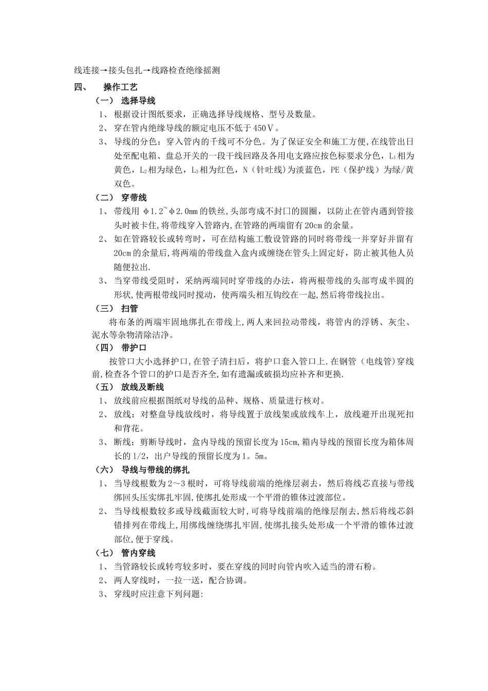 管内配线工程技术交底_第2页