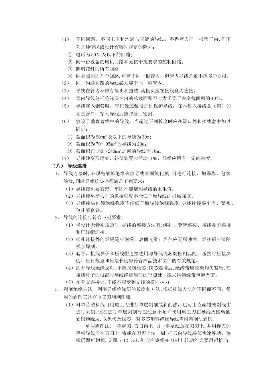 管内配线工程技术交底_第3页