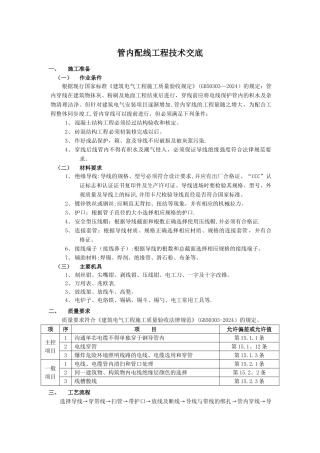 管内配线工程技术交底