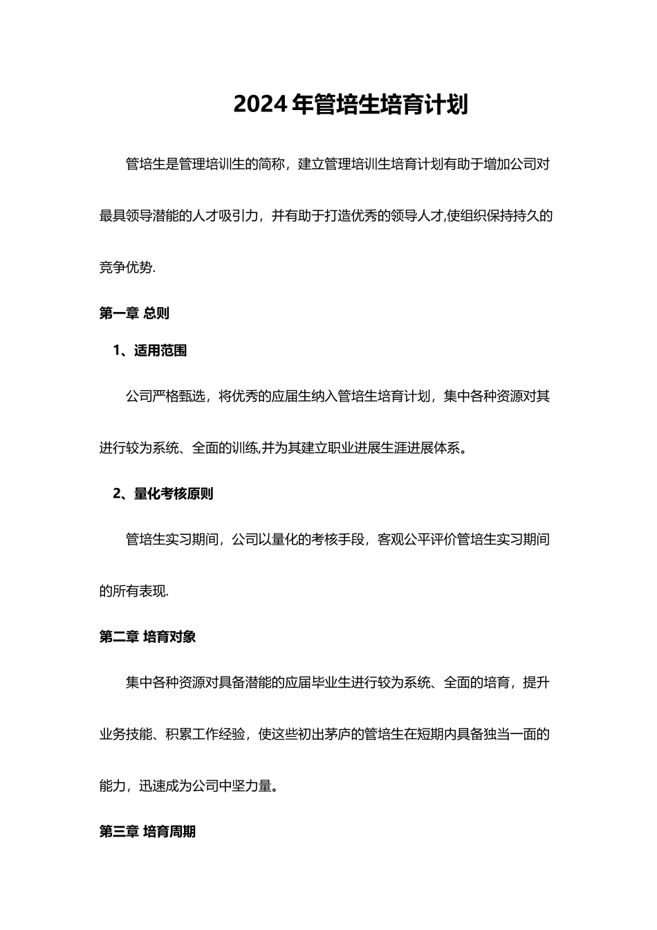 管培生培养方案_第3页