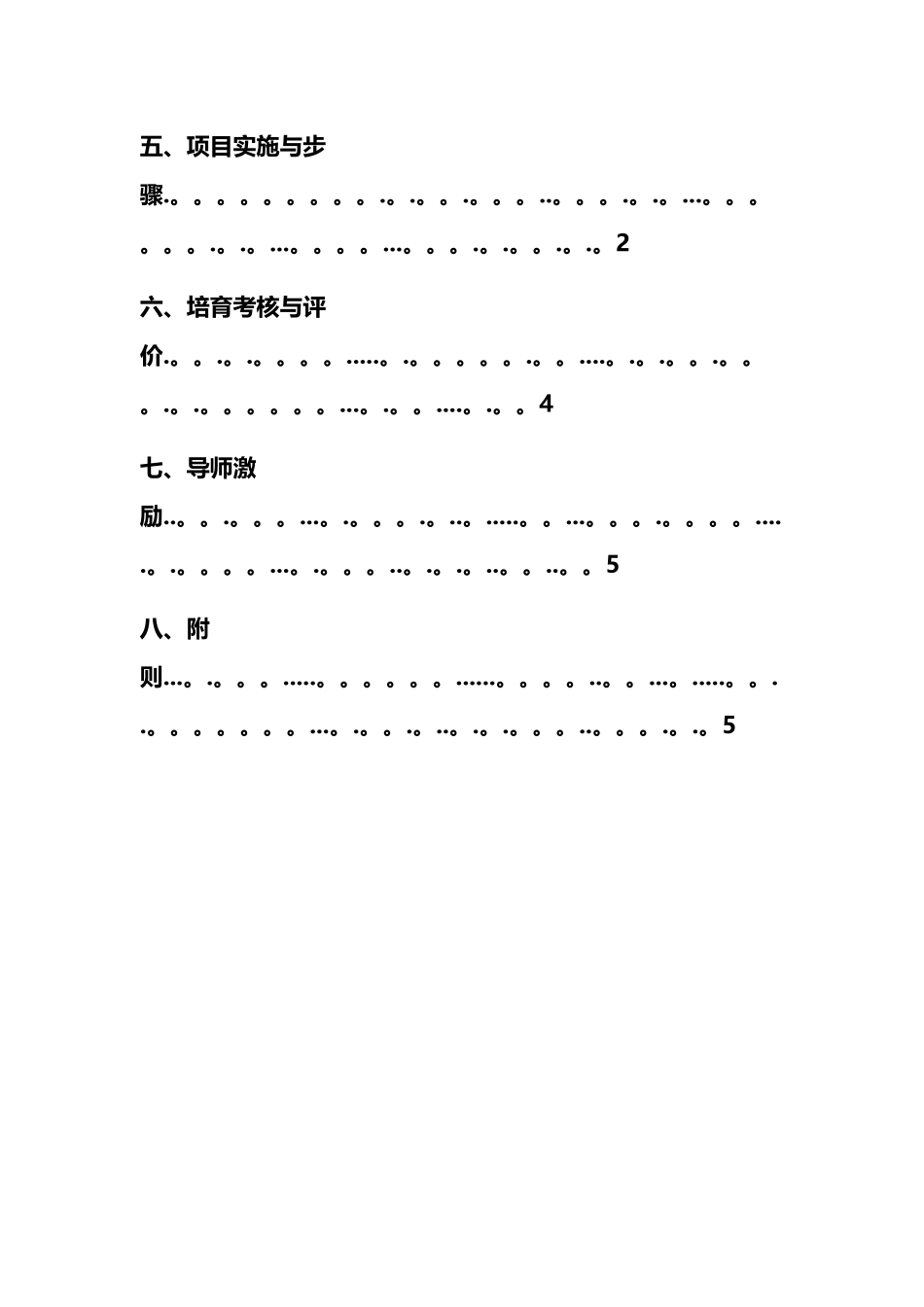 管培生培养方案53425_第2页