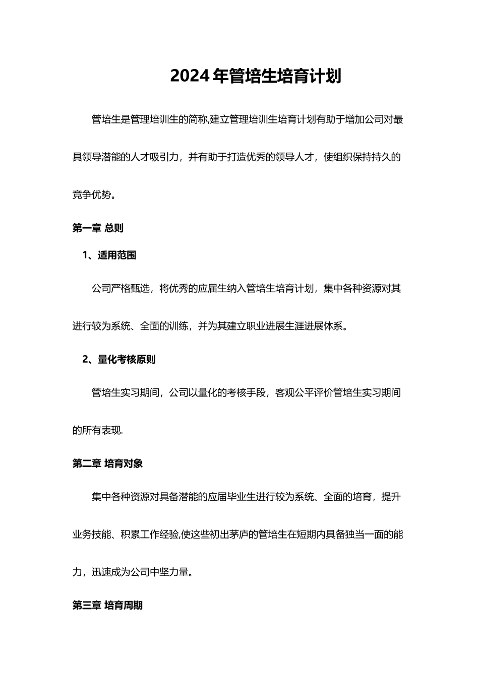 管培生培养方案53425_第3页