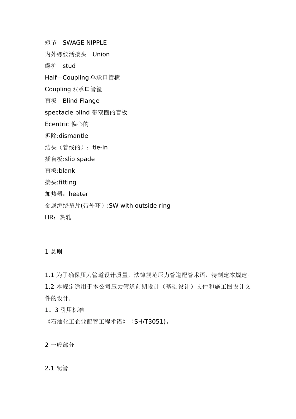 管件阀门术语中英文对照_第3页