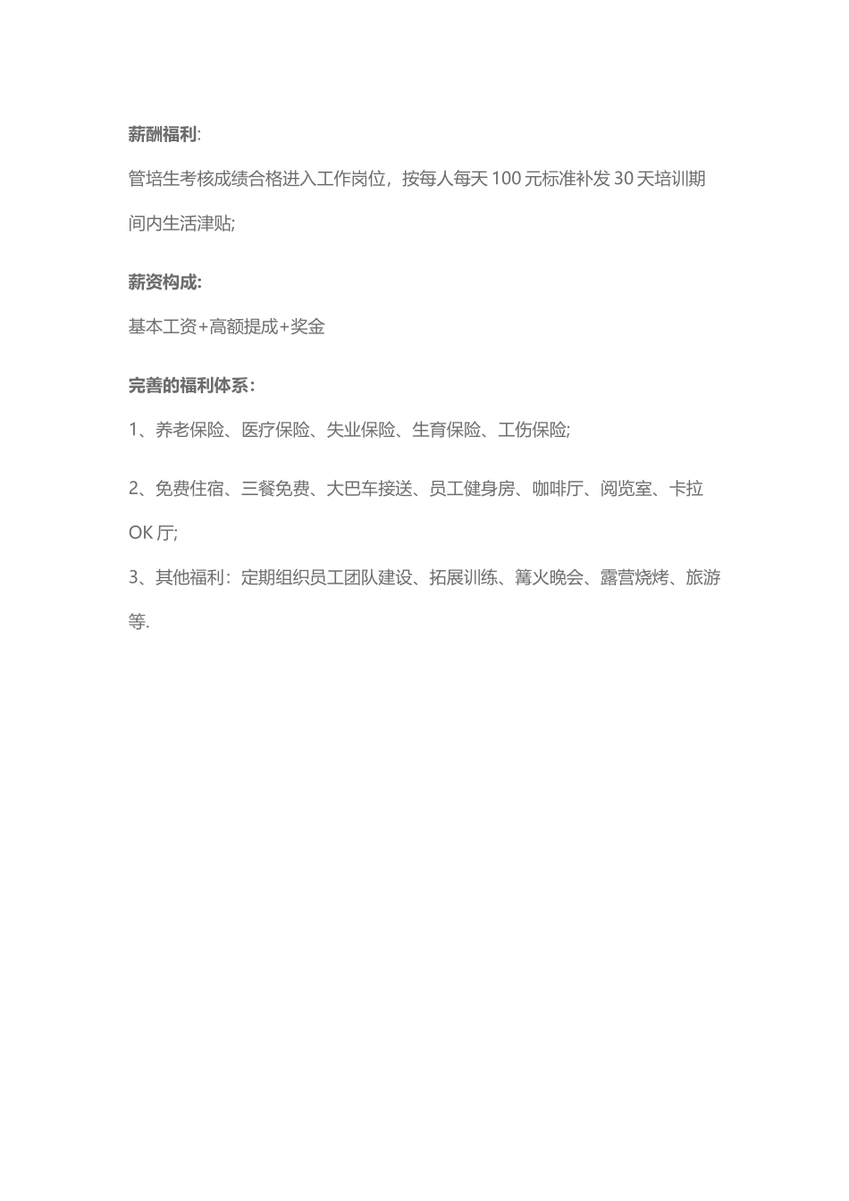 管培生招聘计划_第2页