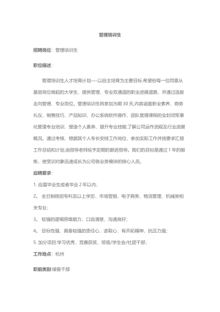 管培生招聘计划