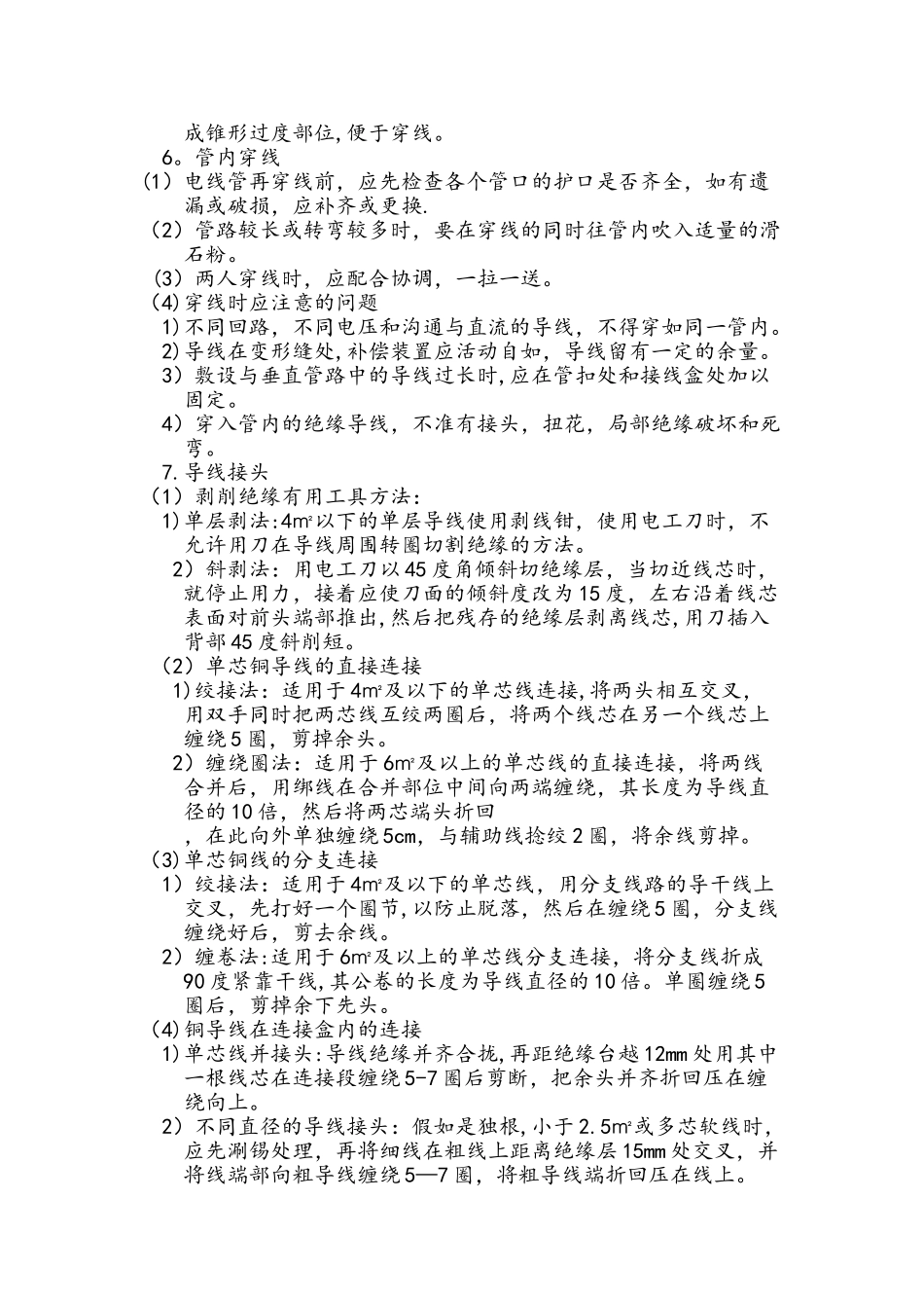 管内穿线施工工序工艺_第2页